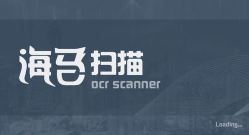 海马扫描 V2.0.0官方版官方免费下载 正式版下载