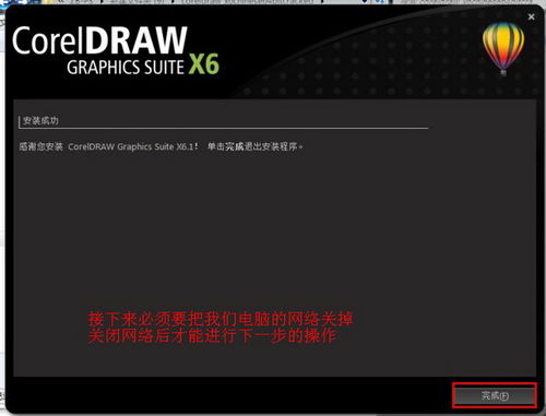 CorelDraw x6 Cdr x6 官方简体中文破解版 32位 安装图文教程 破解注册方法