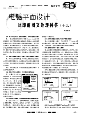 电脑平面设计及印前图文处理问答(十九)